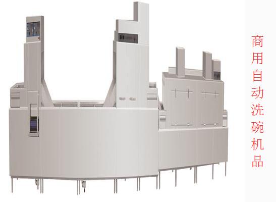 商用自動洗碗機(jī)_種類劃分_品牌價格